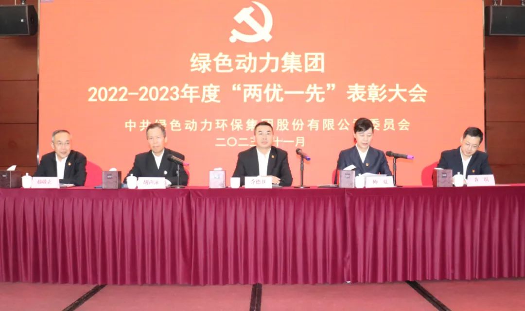 Ebpay钱包集团召开2022-2023年度“两优一先”表彰大会