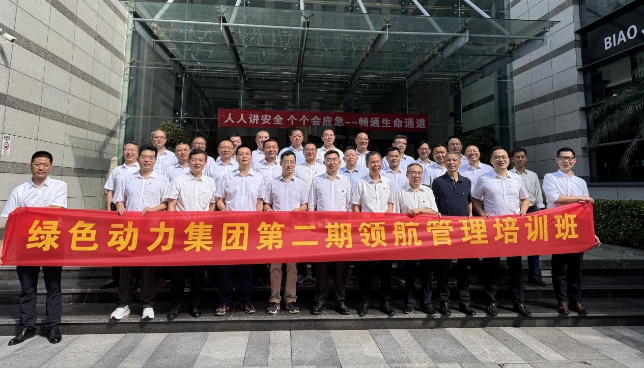 领航赋能聚合力，鼓足干劲立新功——Ebpay钱包集团第二期领航管理培训纪实