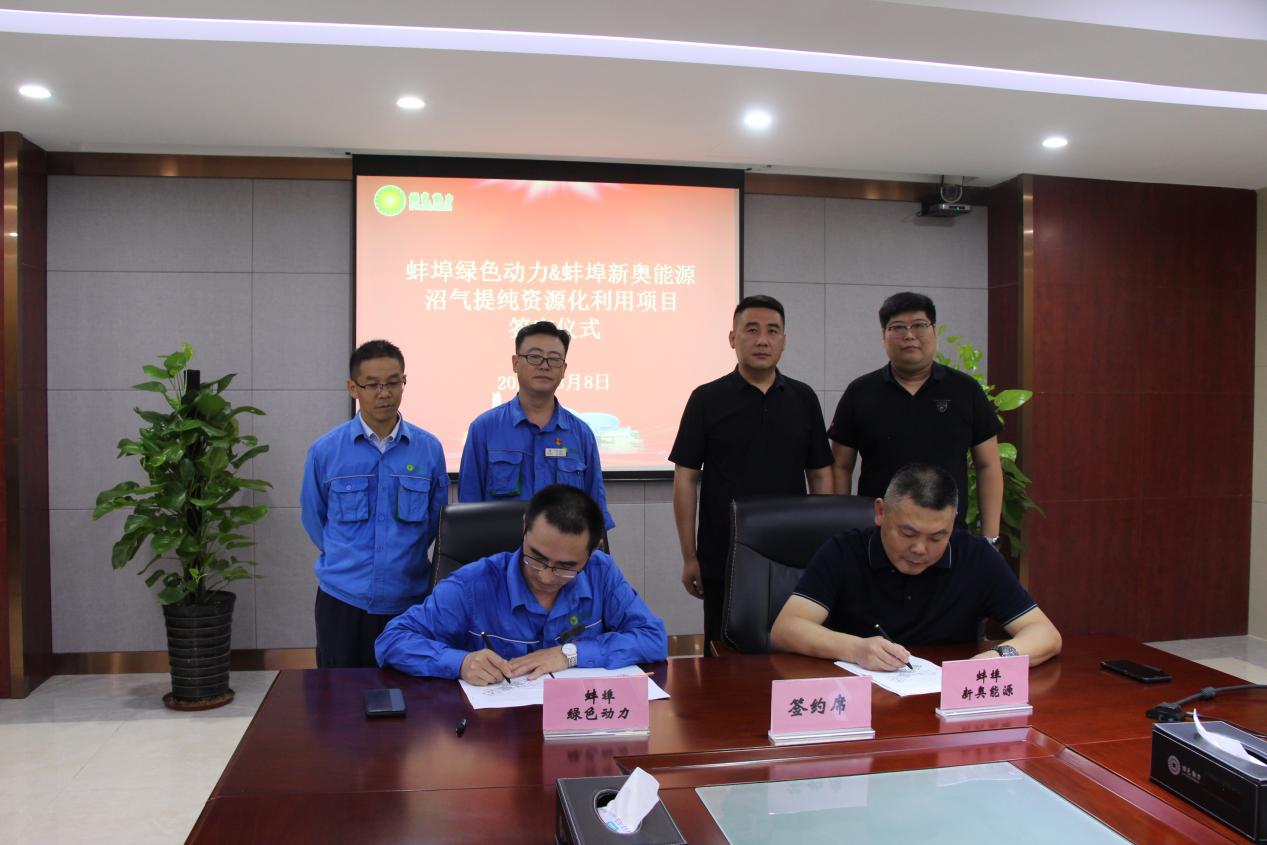 垃圾废气变废为宝“沼”进现实 | Ebpay钱包蚌埠公司沼气提纯资源化利用项目正式签约