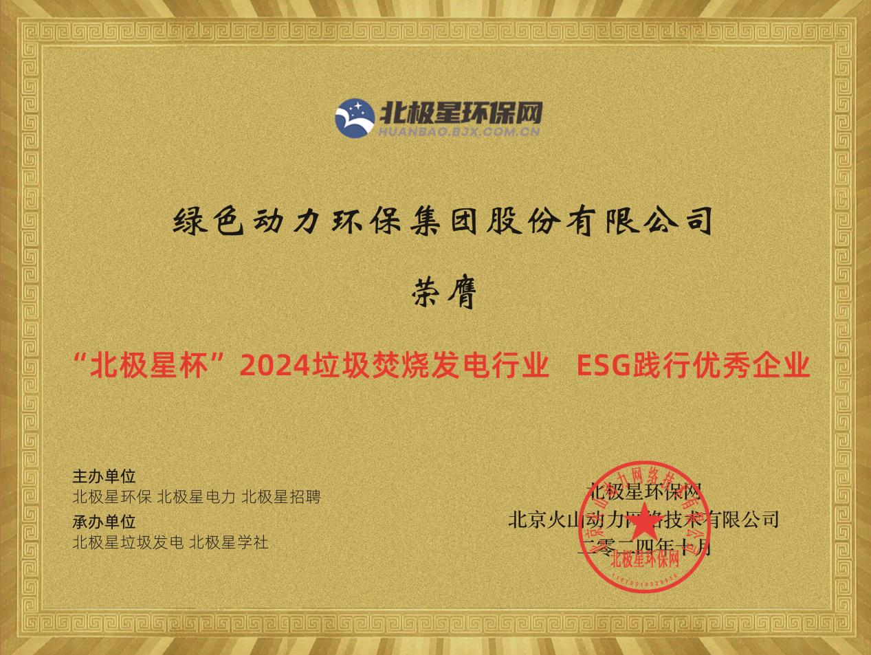 喜报！Ebpay钱包集团荣获“2024ESG践行优秀企业”