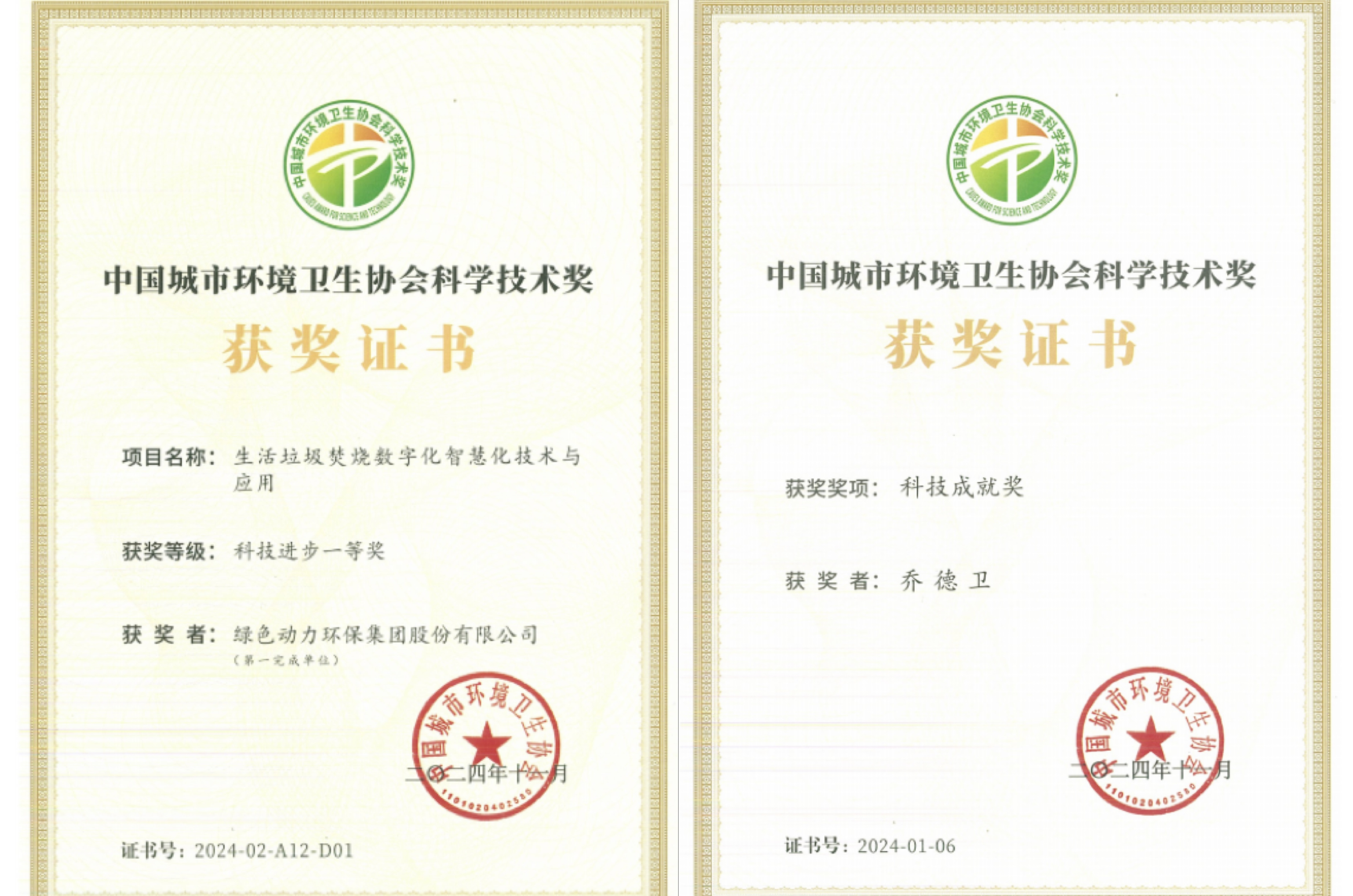 科研创新再结硕果 | Ebpay钱包集团获“科学技术奖” 董事长乔德卫获“科技成就奖”