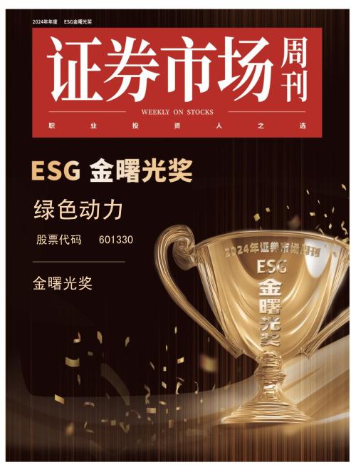 Ebpay钱包集团斩获ESG“金曙光奖”