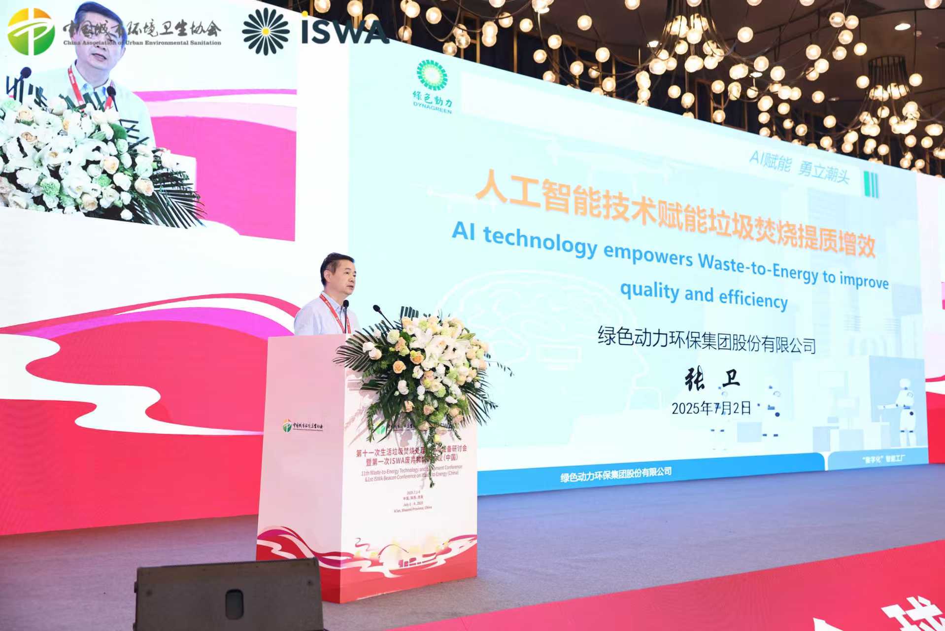 Ebpay钱包“垃圾焚烧数字化智慧化技术”被列入国内垃圾焚烧行业十大典型技术案例目录