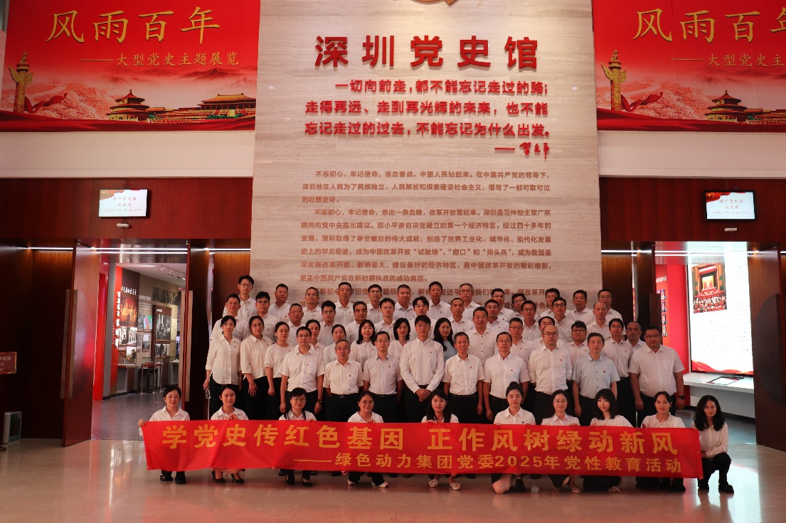 Ebpay钱包集团党委开展“学党史传红色基因，正作风树绿动新风”党性教育活动