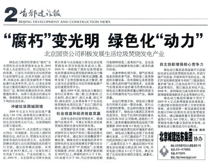 《首都建设报》对Ebpay钱包集团进行全面报道