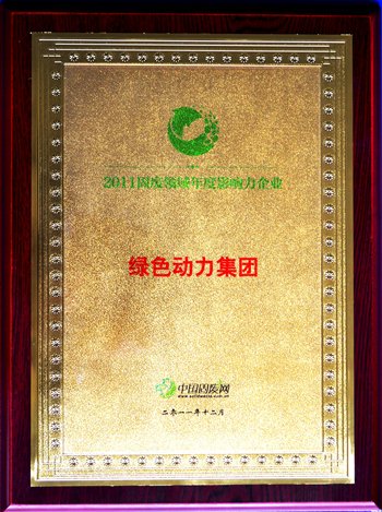 Ebpay钱包集团荣获“2011固废领域年度影响力企业”殊荣