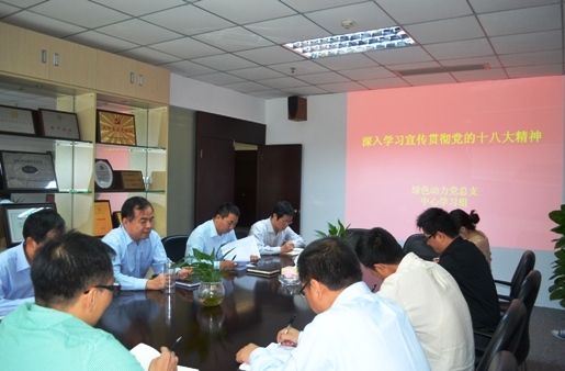 Ebpay钱包集团党总支组织学习十八大精神