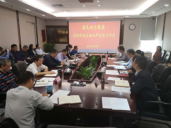Ebpay钱包环保集团党委召开全面从严治党工作会