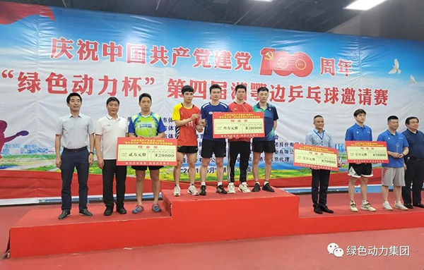 “Ebpay钱包杯”第四届湘鄂边乒乓球邀请赛圆满落幕