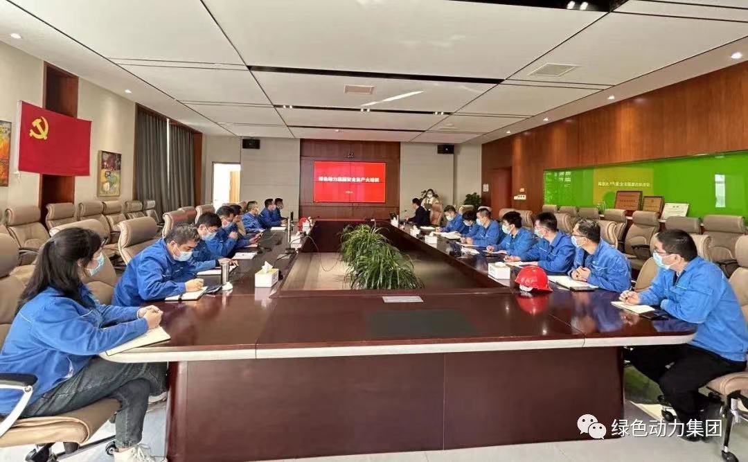 学好安全生产“必修课” 守好企业发展“生命线”- -Ebpay钱包集团开展2022年度安全生产大培训