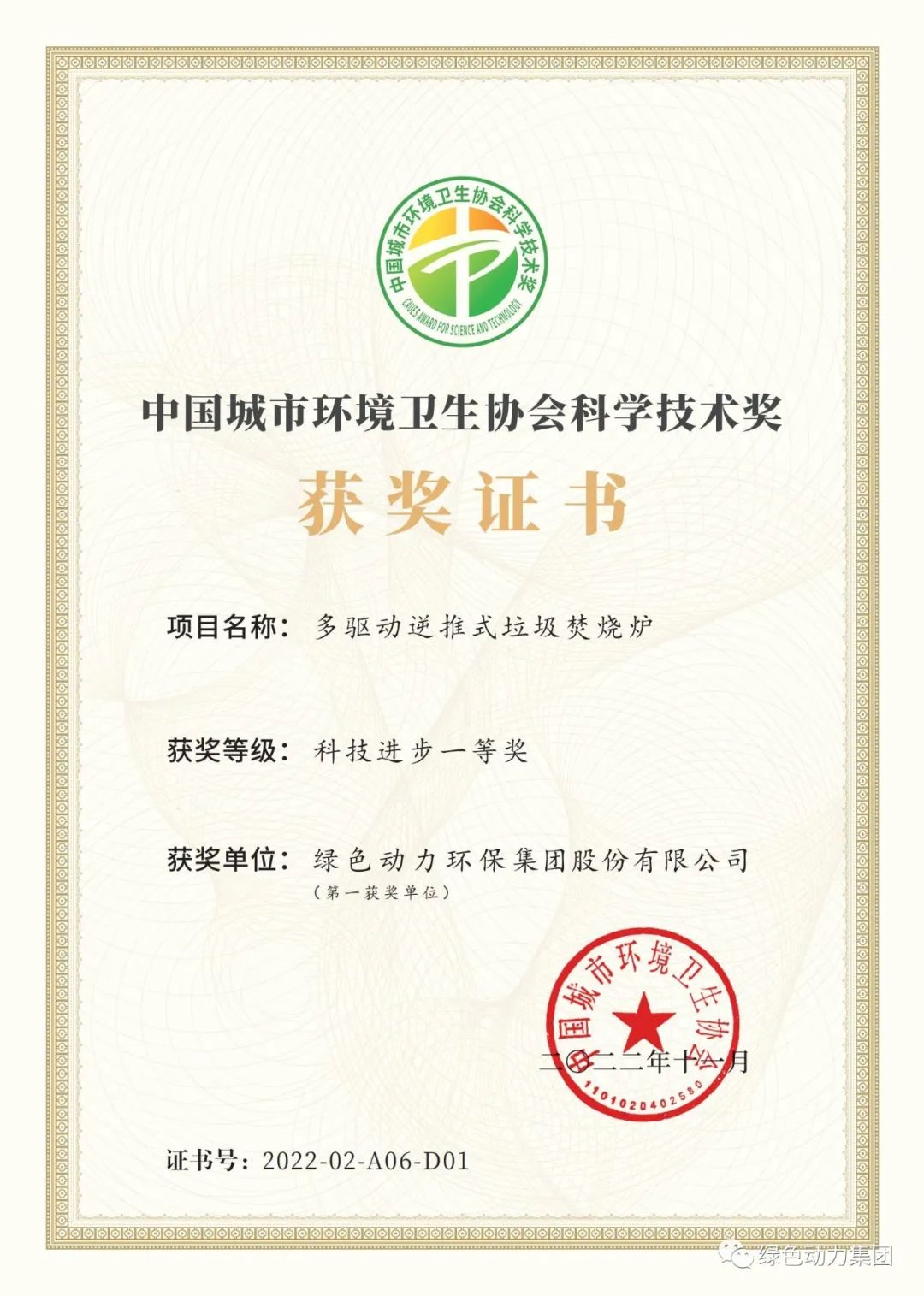 Ebpay钱包集团荣获两项2022年度中国城市环境卫生协会科学技术奖