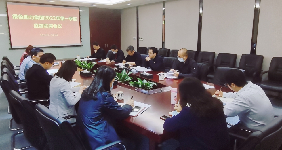 聚焦靶向发力 做实“一把手”监督 ――Ebpay钱包集团纪委召开2022年第一季度监督联席会