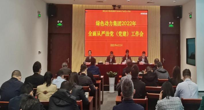 Ebpay钱包集团召开2022年全面从严治党(党建)工作会