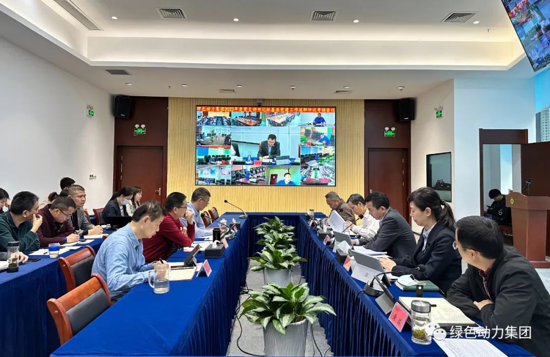 Ebpay钱包集团党委召开2022年党支部书记抓基层党建工作述职评议考核会议