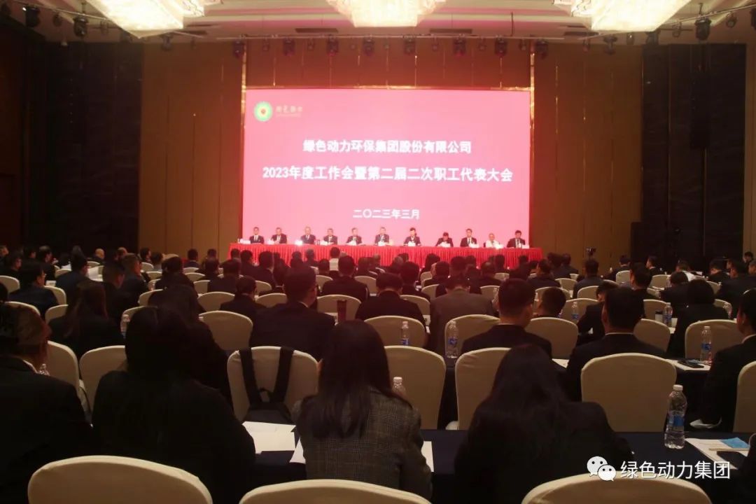 Ebpay钱包集团召开2023年度工作会暨第二届二次职代会