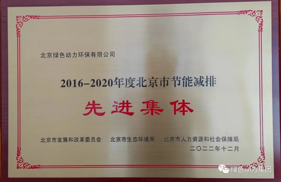 Ebpay钱包通州公司喜获“北京市节能减排先进集体”称号