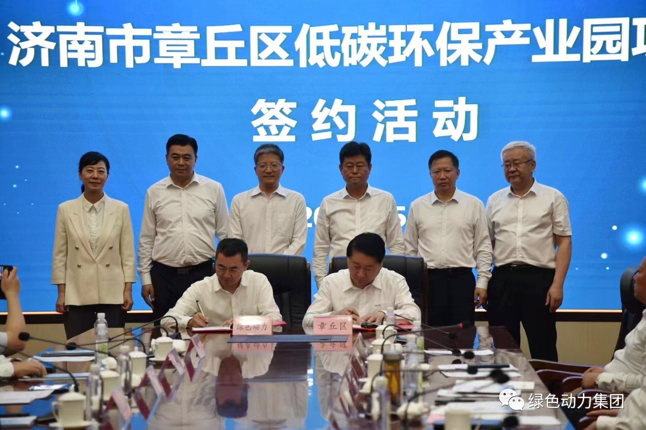 Ebpay钱包集团与章丘区政府签署低碳环保产业园合作协议