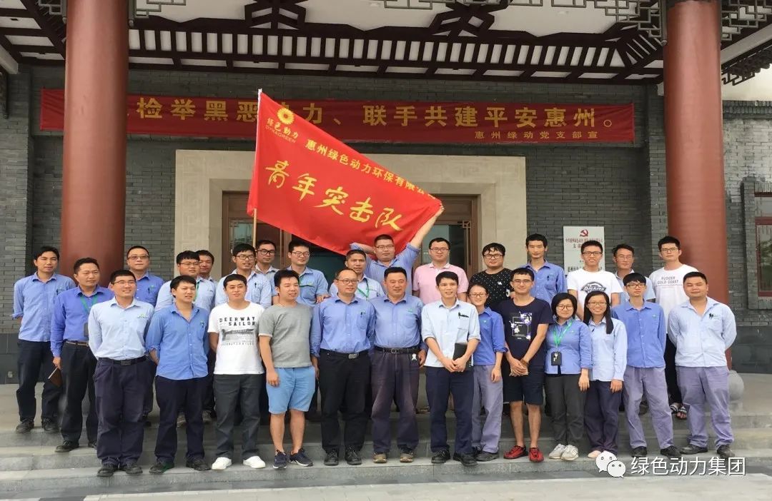 凝聚青春力量 尽展青春风采――Ebpay钱包集团惠阳环境园青年突击队在行动