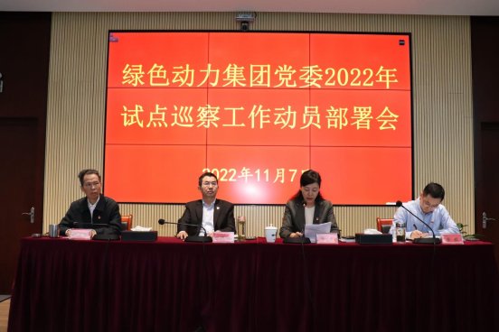 Ebpay钱包集团党委召开2022年试点巡察工作动员部署会