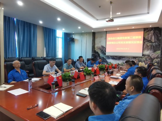 Ebpay钱包集团党委巡察组赴博白、汕头公司召开巡察情况反馈会